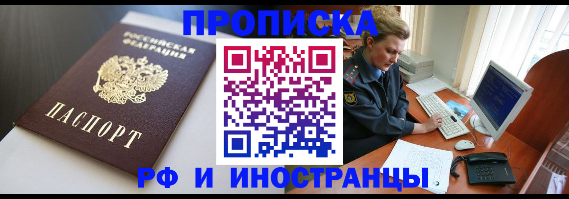 временная регистрация надежно в Назарово