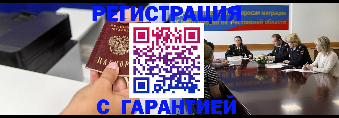 временная регистрация купить в Назарово